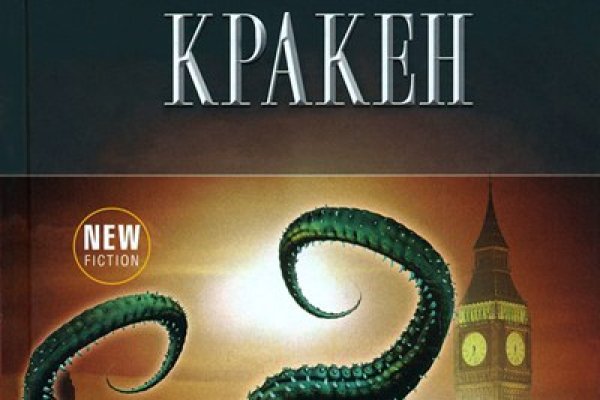 Кракен зон